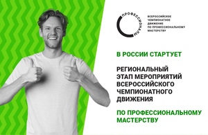 С 3 по 7 апреля 2023 года в Республике Крым пройдёт региональный этап Чемпионата по профессиональному мастерству "Профессионалы"
