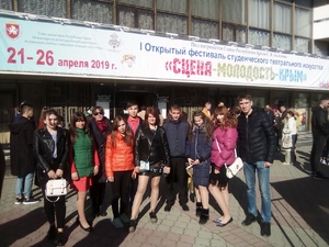 Открытие I Открытого фестиваля студенческого театрального искусства «Сцена-Молодость-Крым»