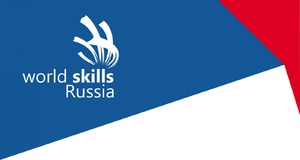 Поддержим наших обучающихся, участвующих в Отборочных соревнованиях для участия в финале IX Национального чемпионата "Молодые профессионалы" (WorldSkills Russia) - 2021