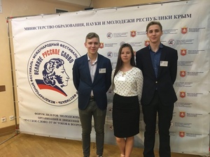 Форум лидеров молодежных организаций и движений «Русское слово: от истоков к возрождению»